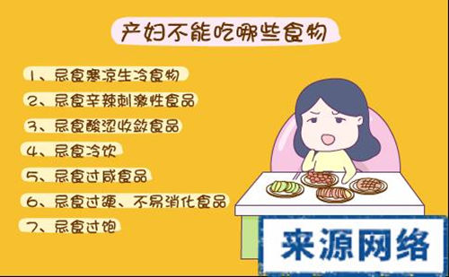 坐月子期间不能吃的东西