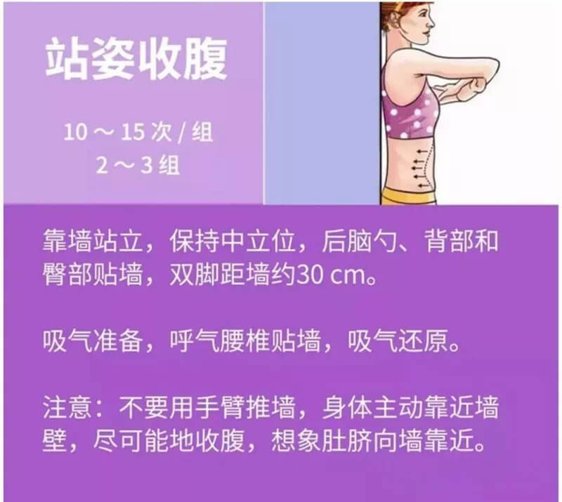 站姿收腹锻炼图