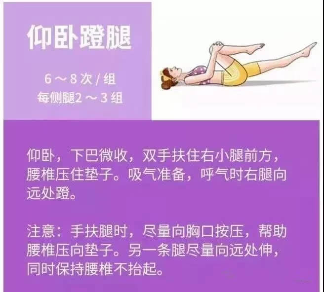 仰卧蹬腿锻炼图