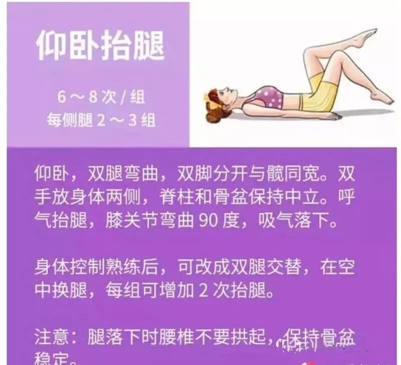 仰卧抬腿锻炼图