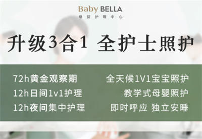南京BabyBELLA母婴护理中心优势