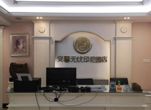 南宁安馨无忧月子中心