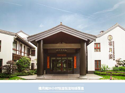 杭州禧月阁母婴护理中心