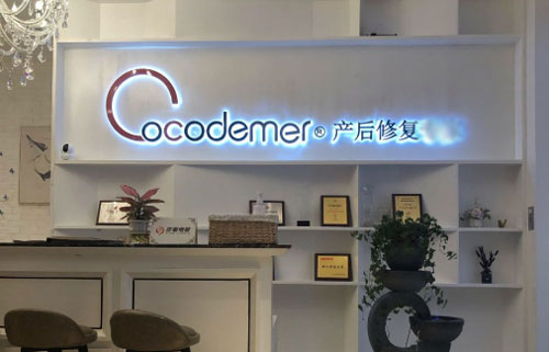 广州cocodemer产后恢复中心